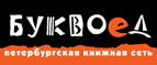 Скидка 10% для новых покупателей в bookvoed.ru! - Солнечногорск